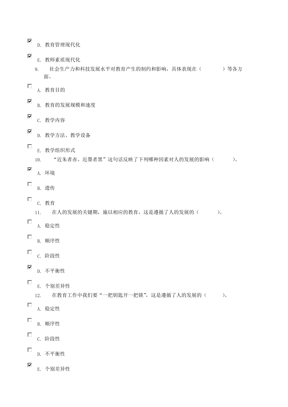 现代教育原理形考作业02任务答案_第3页