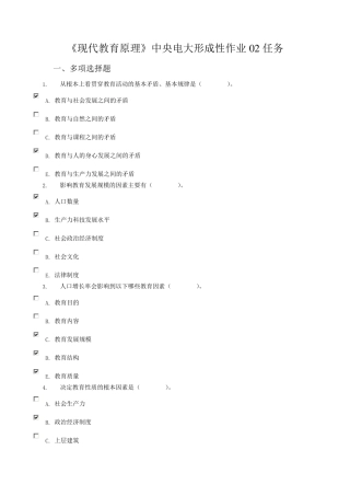 现代教育原理形考作业02任务答案