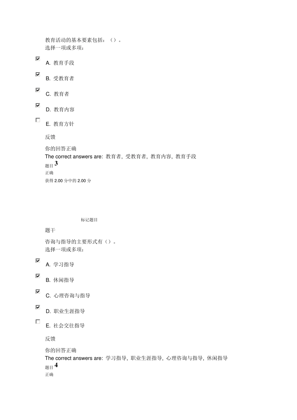 现代教育原理形考第5次作业参考答案_第2页