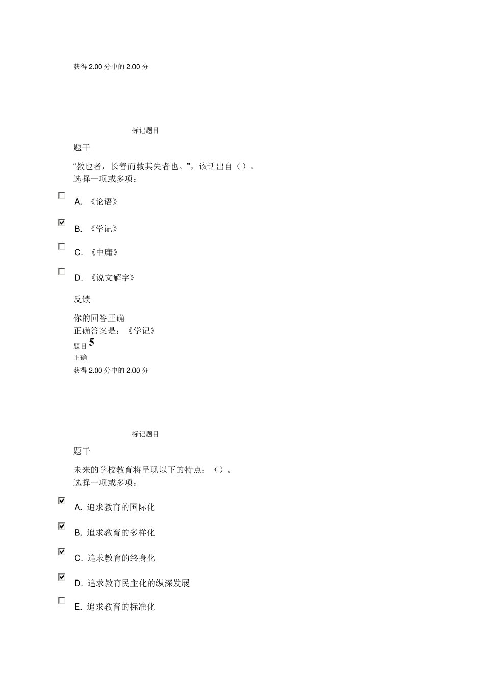 现代教育原理形考第5次作业参考答案_第3页