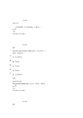 现代教育原理形考第5次作业参考答案
