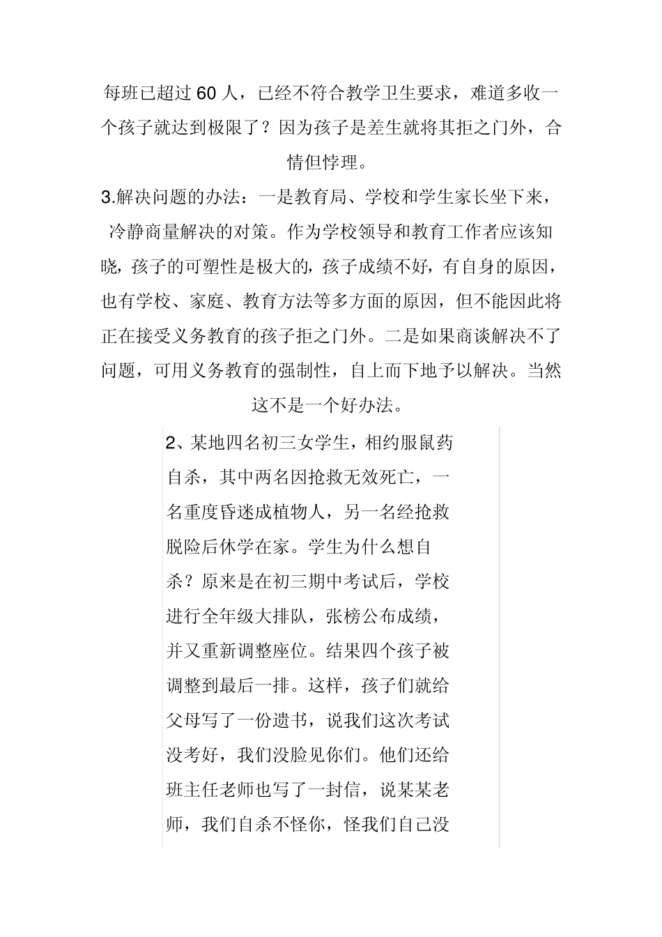 现代教育原理案例分析题答案_第2页