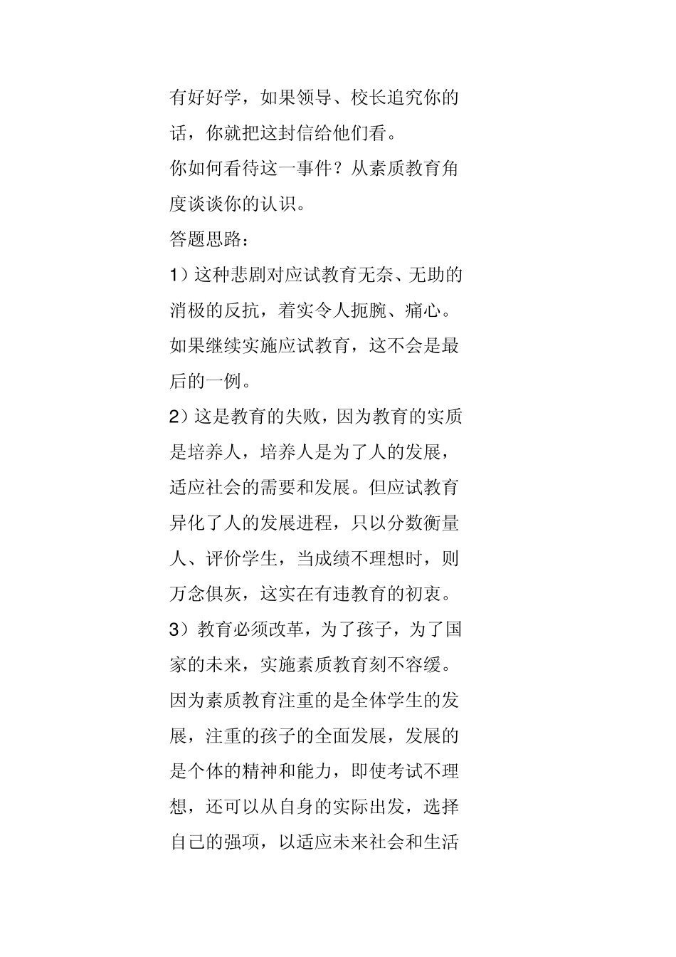 现代教育原理案例分析题答案_第3页