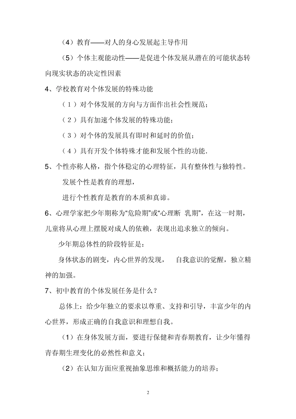 现代教育学名词解释_第2页