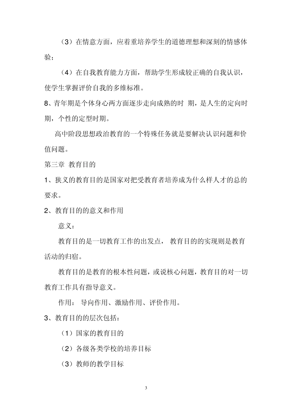 现代教育学名词解释_第3页