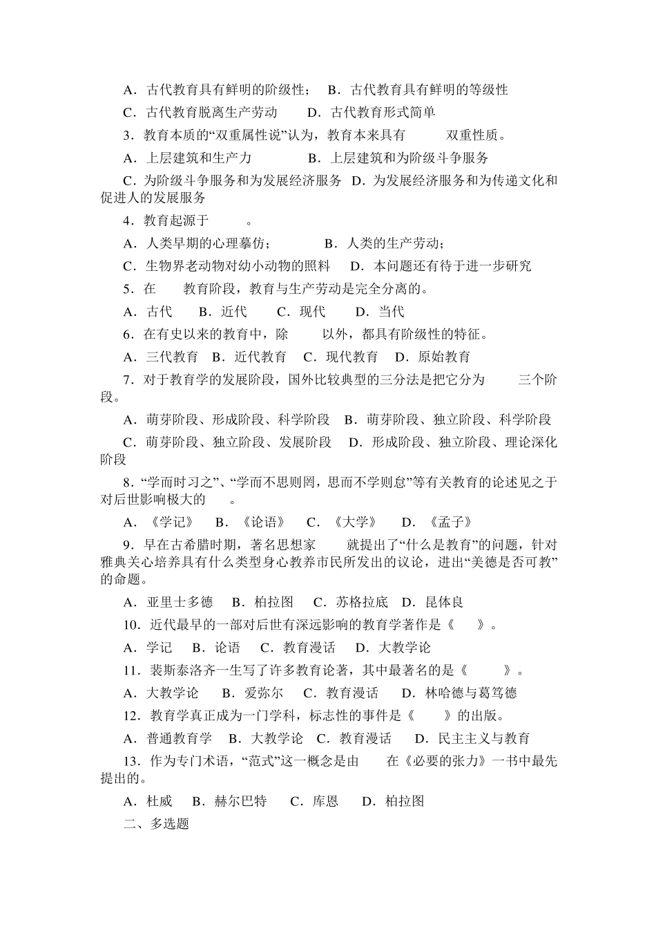 现代教育学》试题库及答案_第2页