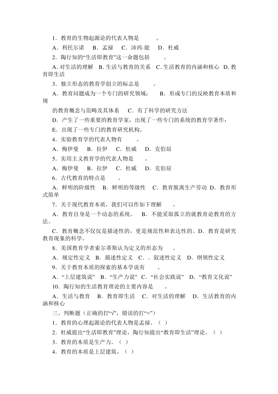 现代教育学》试题库及答案_第3页