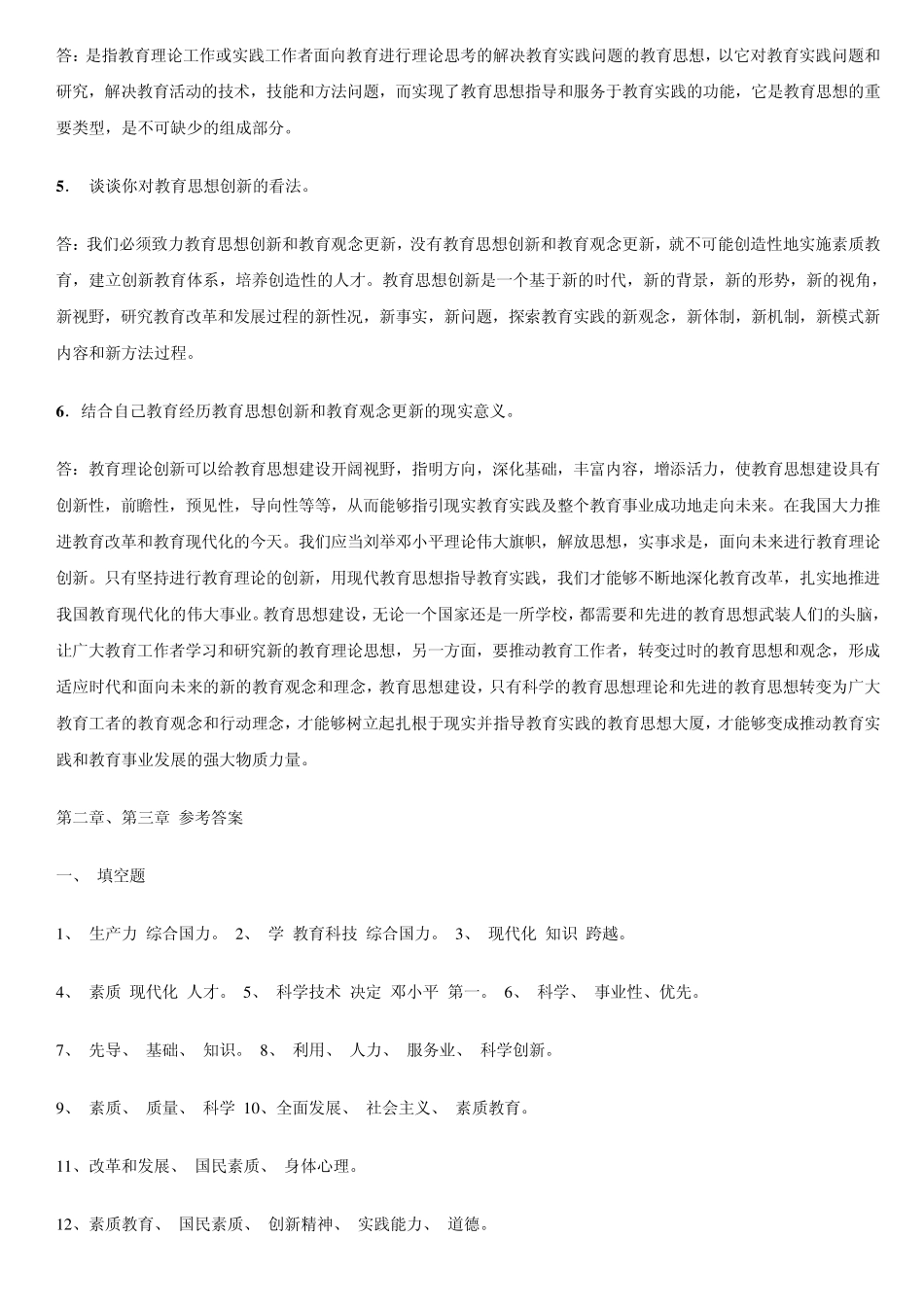 现代教育思想》形成性考核册作业(参考答案)2_第3页