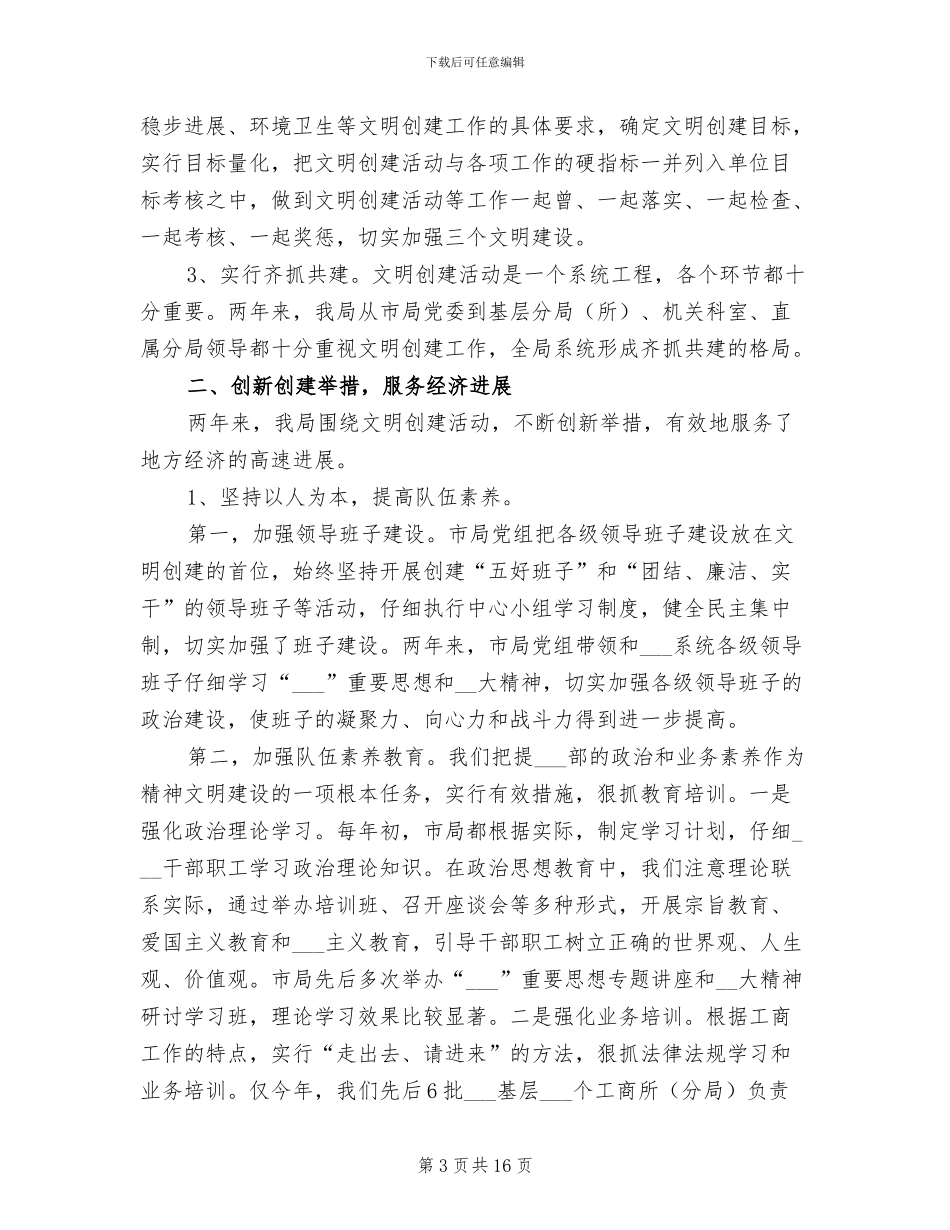 2024年工商局创建文明单位总结_第3页