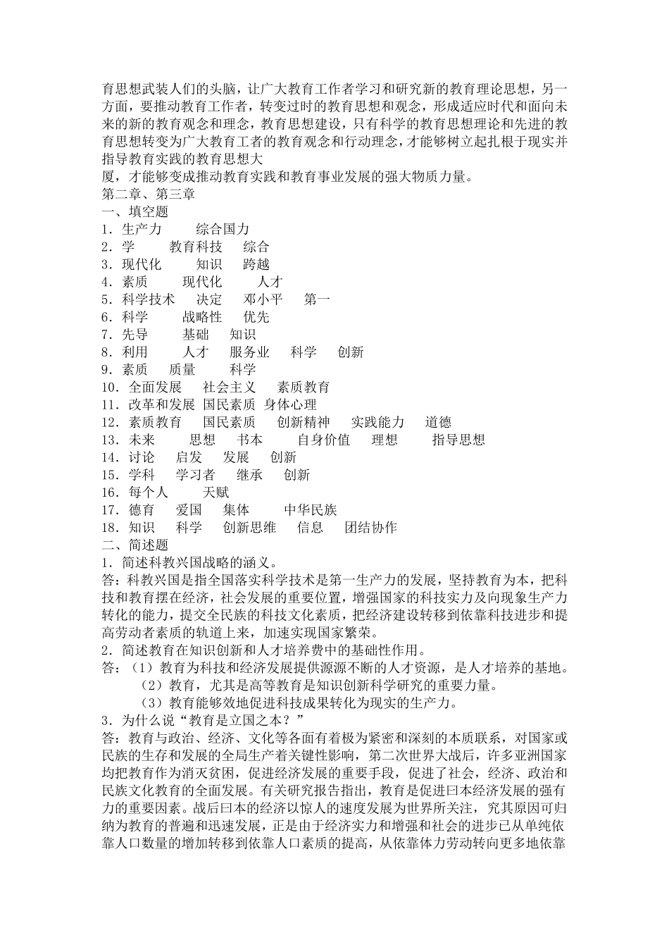 现代教育思想作业1参考答案_第3页