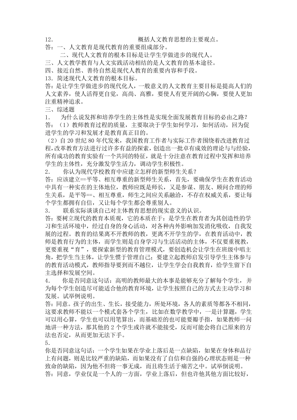现代教育思想作业2参考答案_第3页