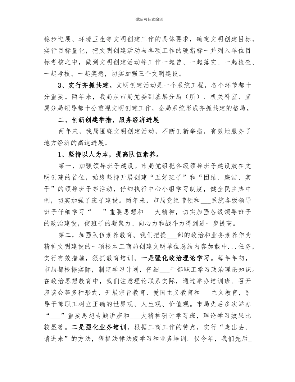 2024年工商局创建文明单位总结范本_第3页