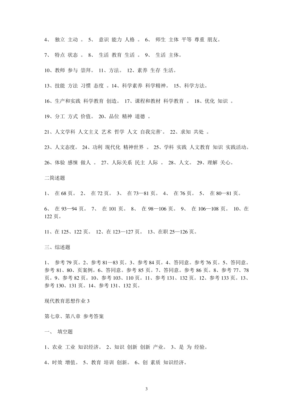 现代教育思想形成性考核册答案_第3页