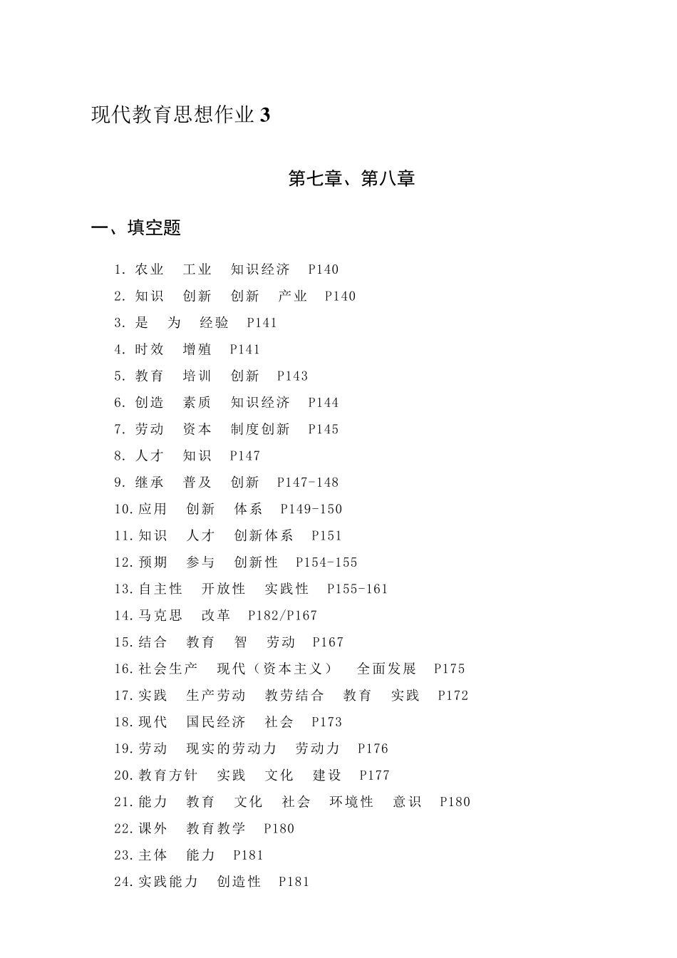 现代教育思想作业3_第1页