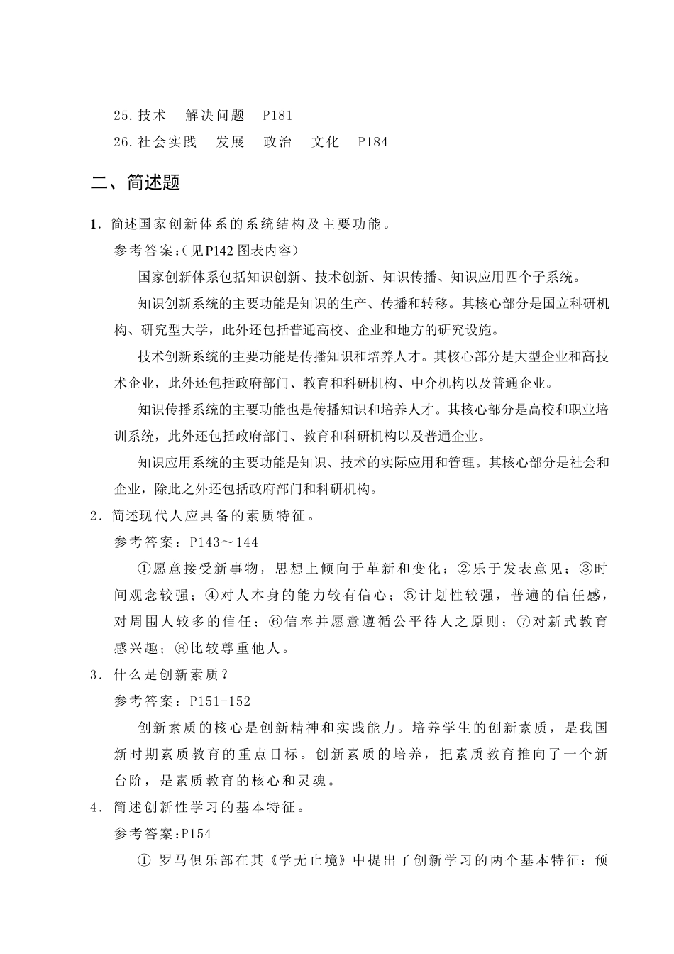 现代教育思想作业3_第2页
