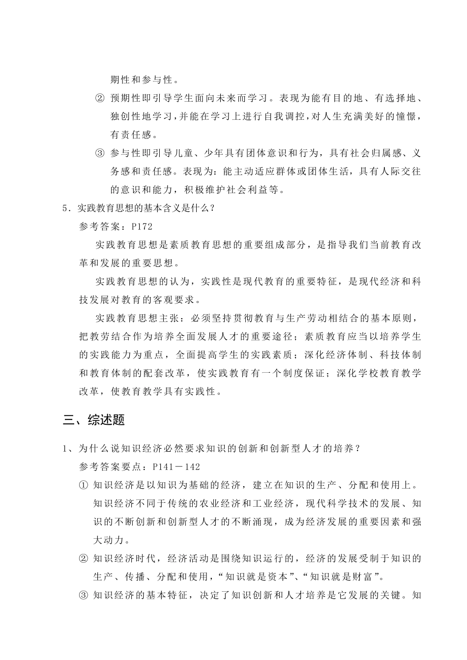 现代教育思想作业3_第3页