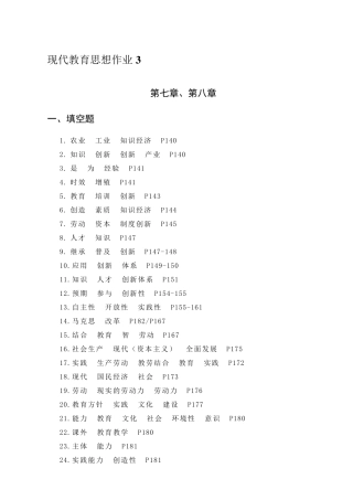 现代教育思想作业3