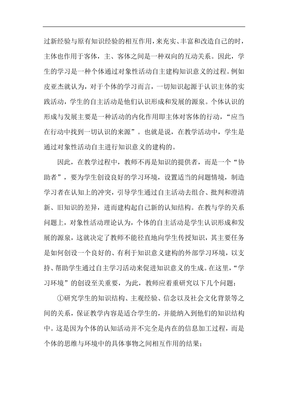 现代教育思想形考运用学习的知识理论写出一份材料_第2页