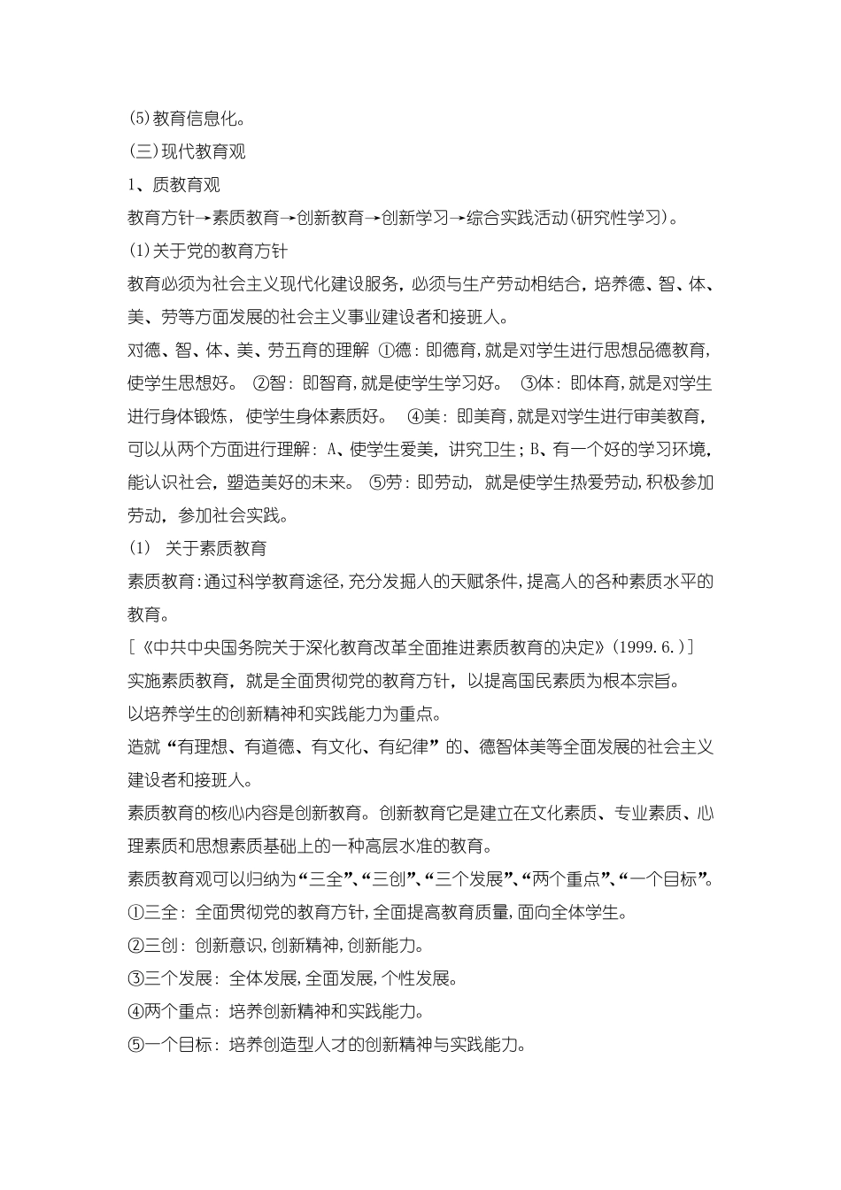 现代教育思想指导下的新课程理念_第2页