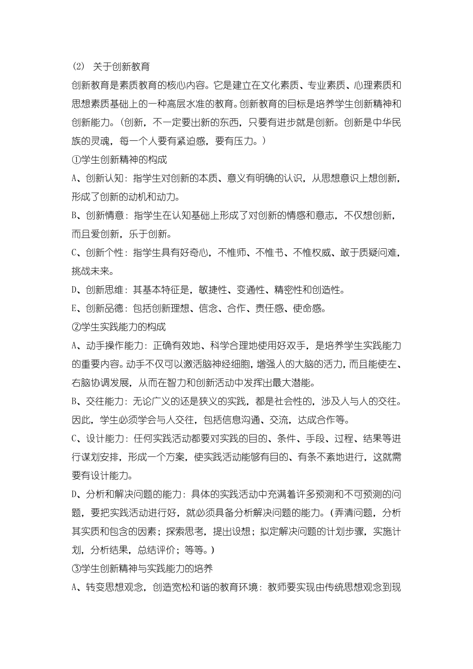 现代教育思想指导下的新课程理念_第3页