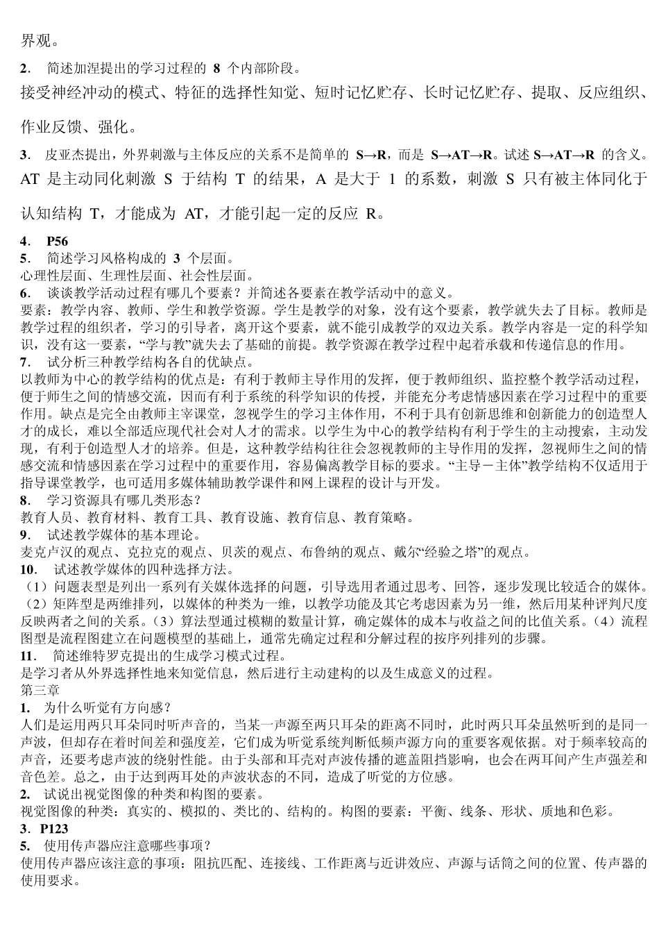 现代教育技术(信息技术与教育技术2)作业_第2页