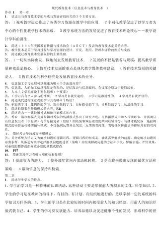 现代教育技术(信息技术与教育技术2)作业