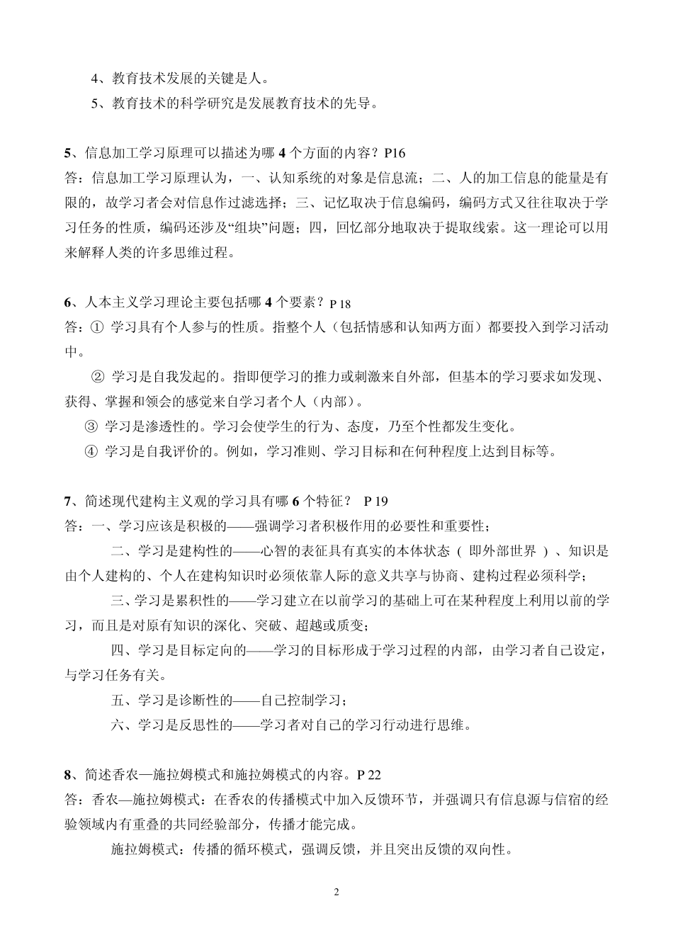 现代教育技术(信息技术与教育技术)作业1_第2页