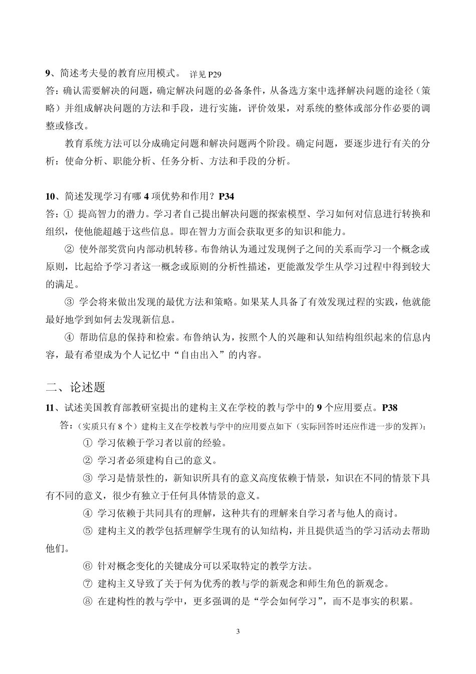 现代教育技术(信息技术与教育技术)作业1_第3页