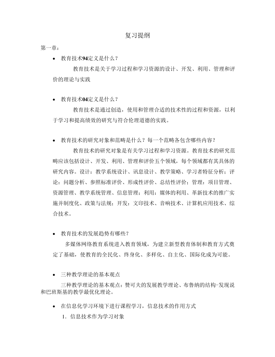 现代教育技术(答案版)_第1页