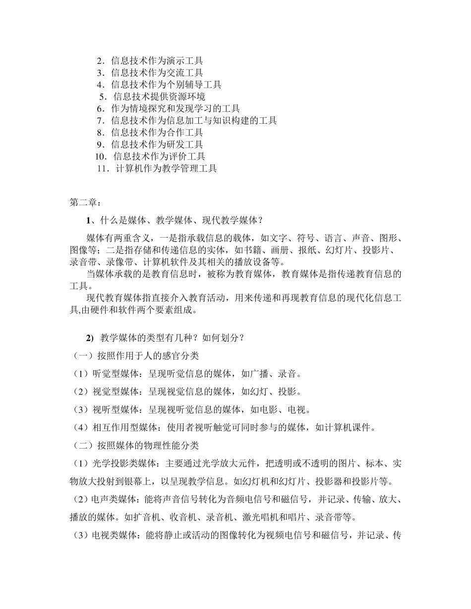 现代教育技术(答案版)_第2页