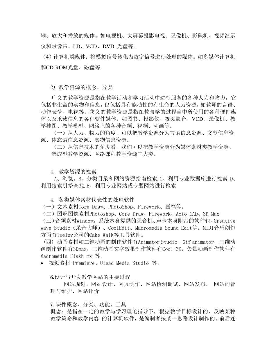 现代教育技术(答案版)_第3页