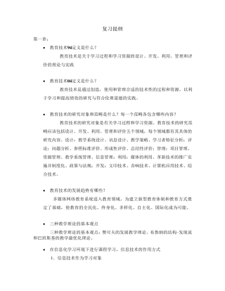 现代教育技术(答案版)