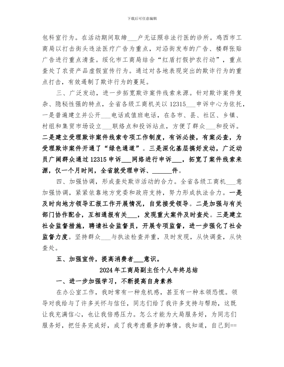 2024年工商局制止欺诈月活动工作总结_第2页
