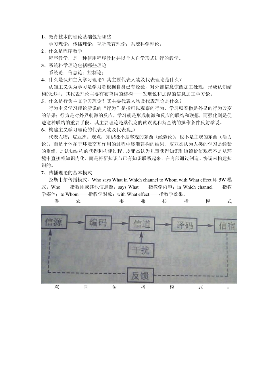 现代教育技术_第2页