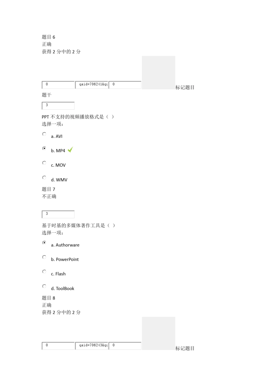 现代教育技术4_第3页