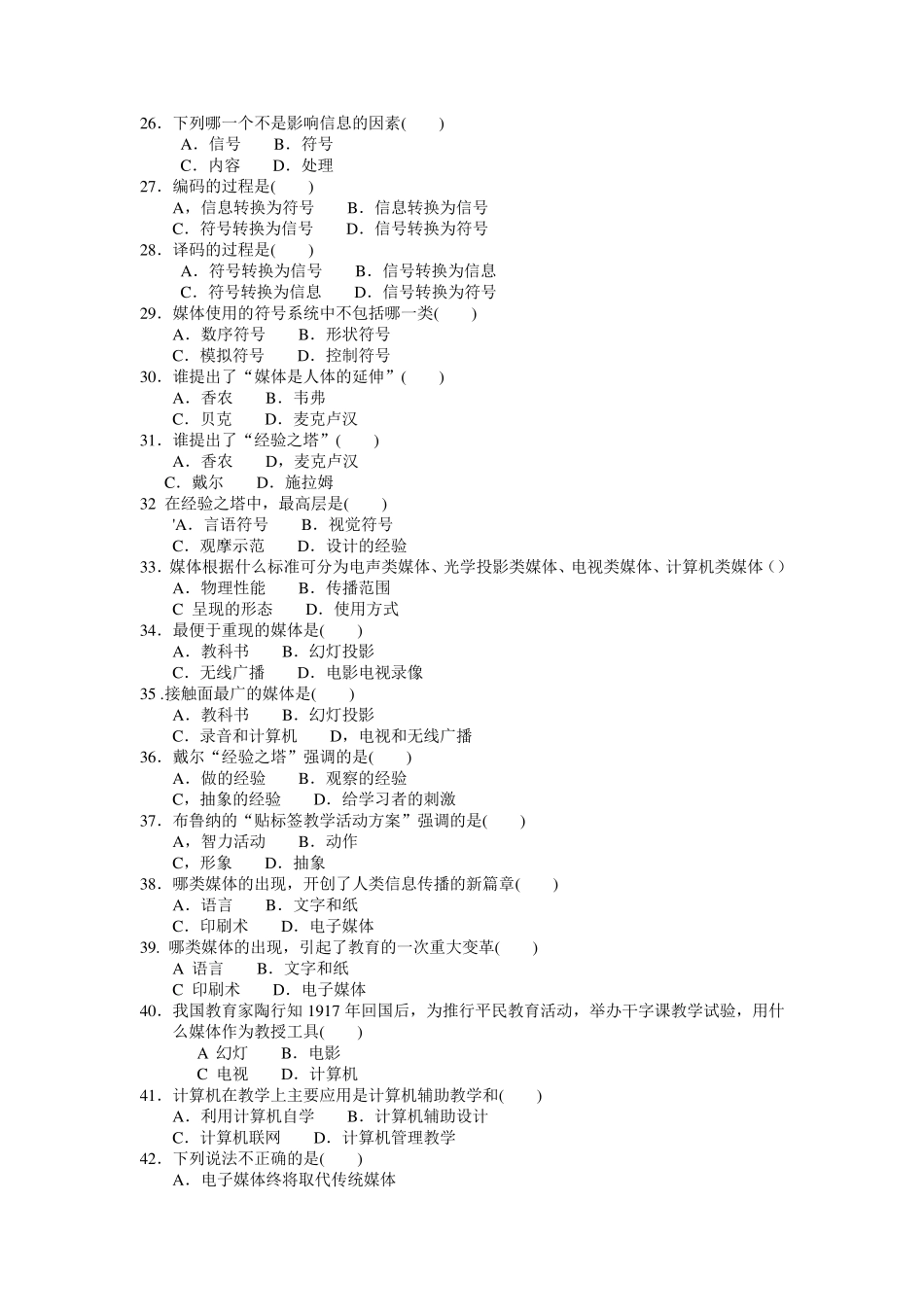 现代教育技术_练习题库及答案(熟悉课本知识点)_第3页