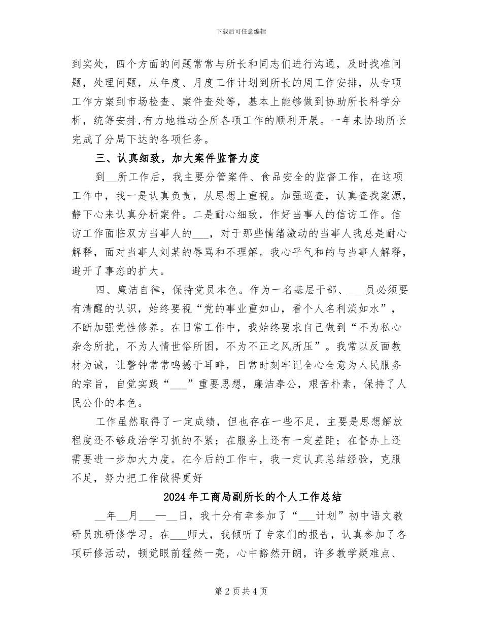 2024年工商局副所长年终总结_第2页