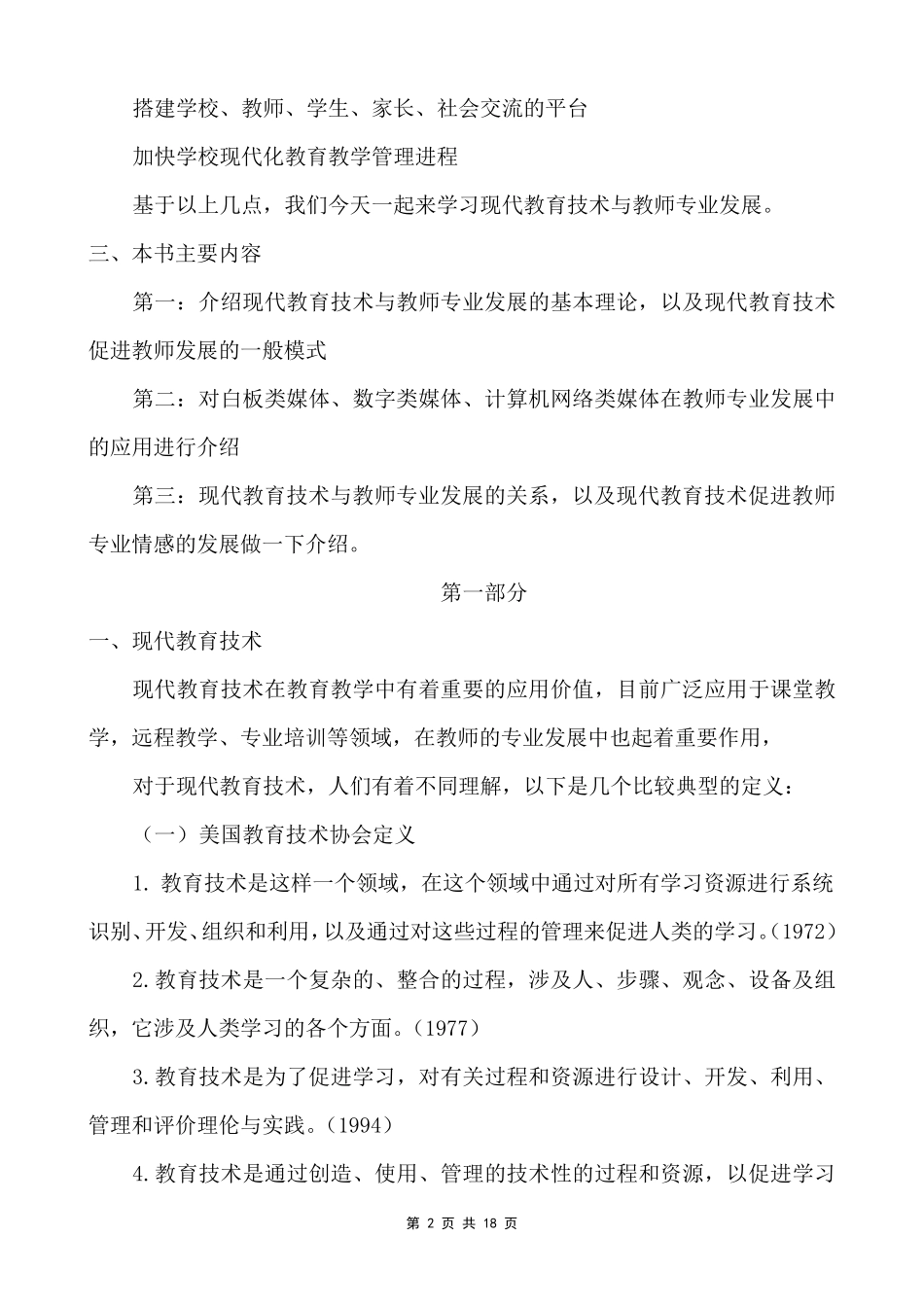 现代教育技术与教师专业化成长_第2页