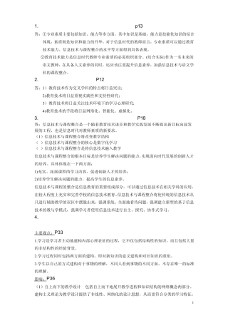 现代教育技术主观题