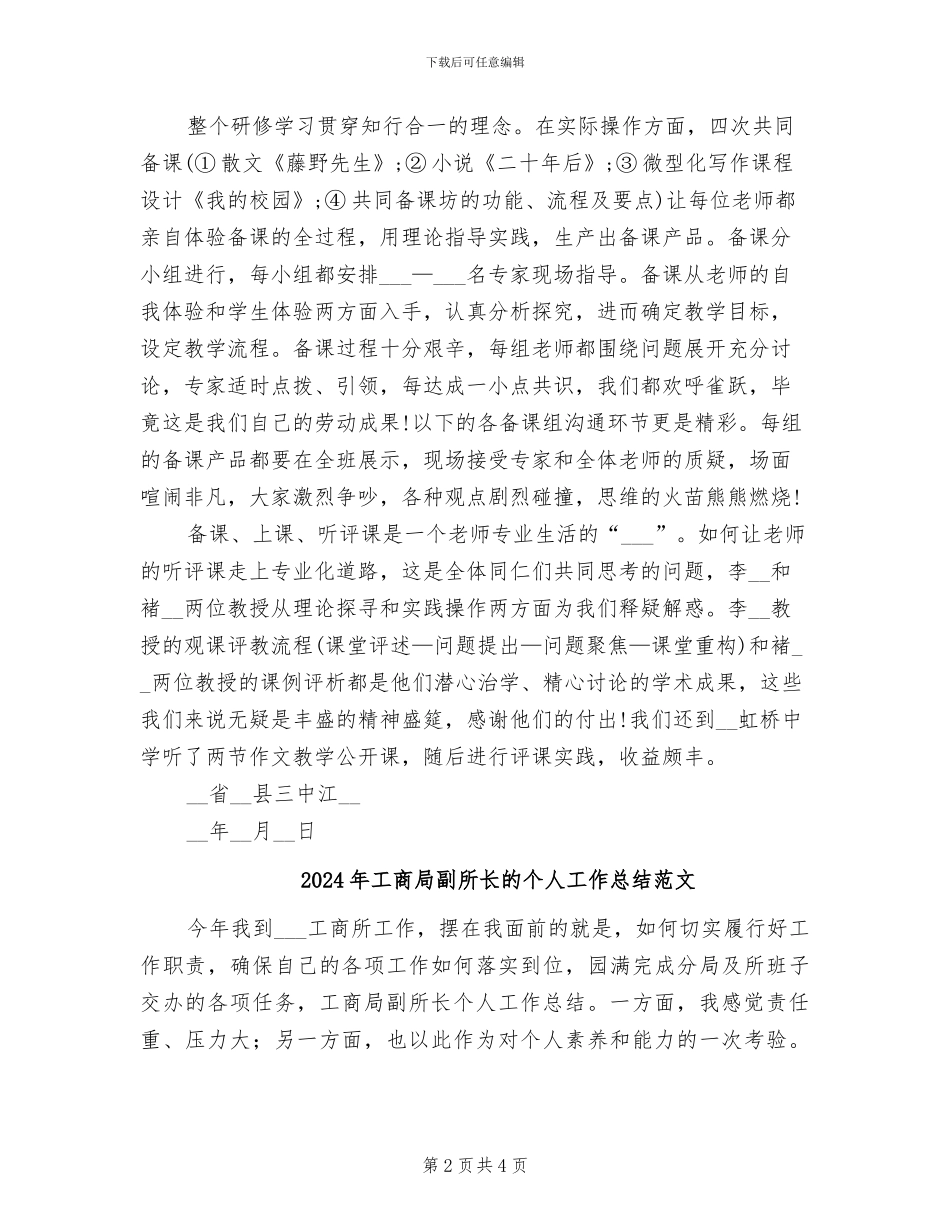 2024年工商局副所长的个人工作总结_第2页