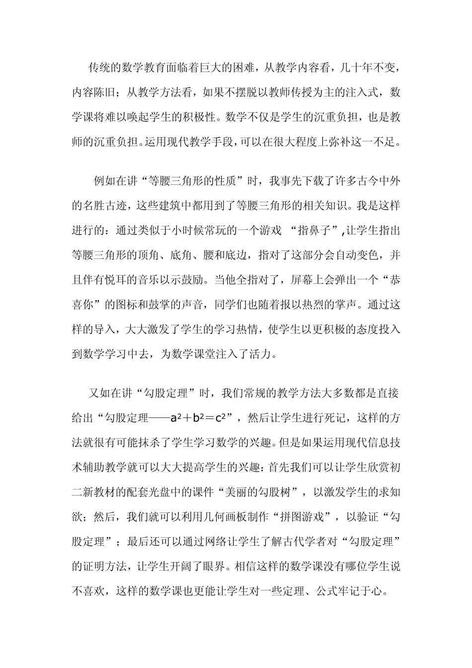 现代教育技术在数学中的应用之我见_第3页