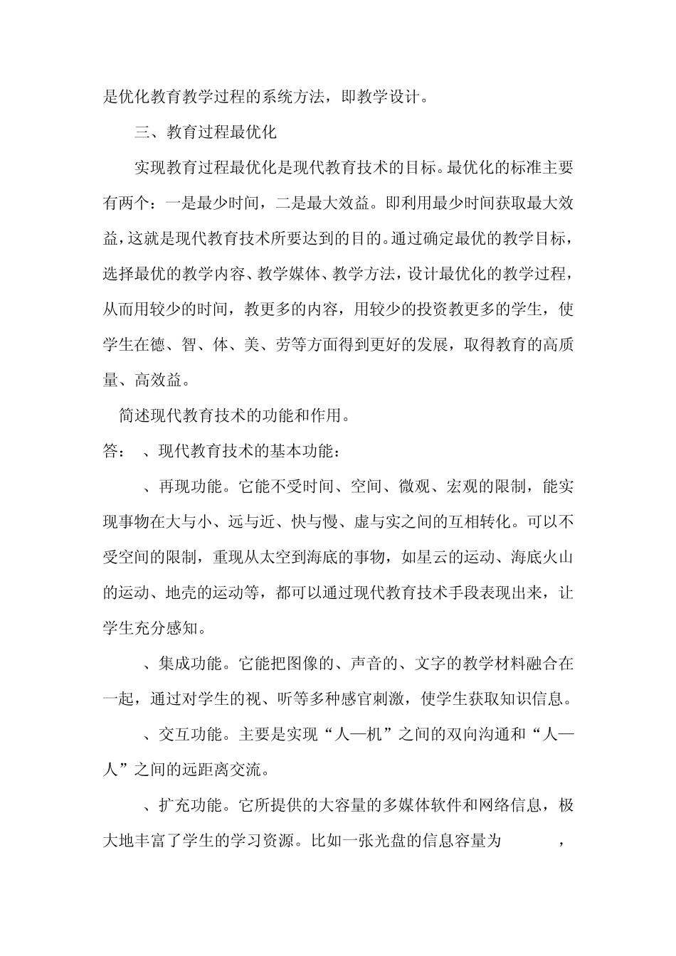 现代教育技术作业_第2页