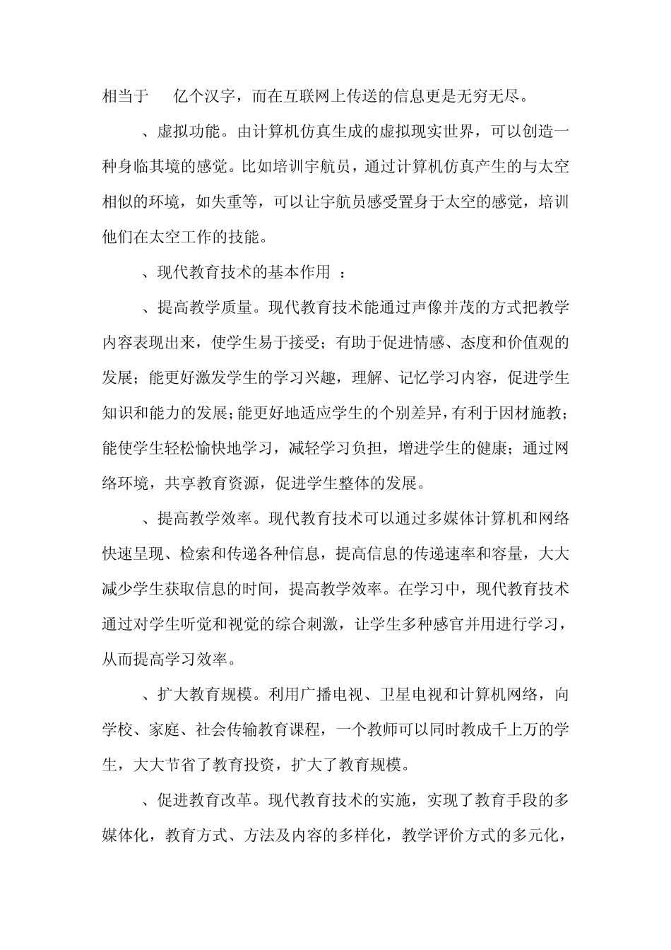 现代教育技术作业_第3页