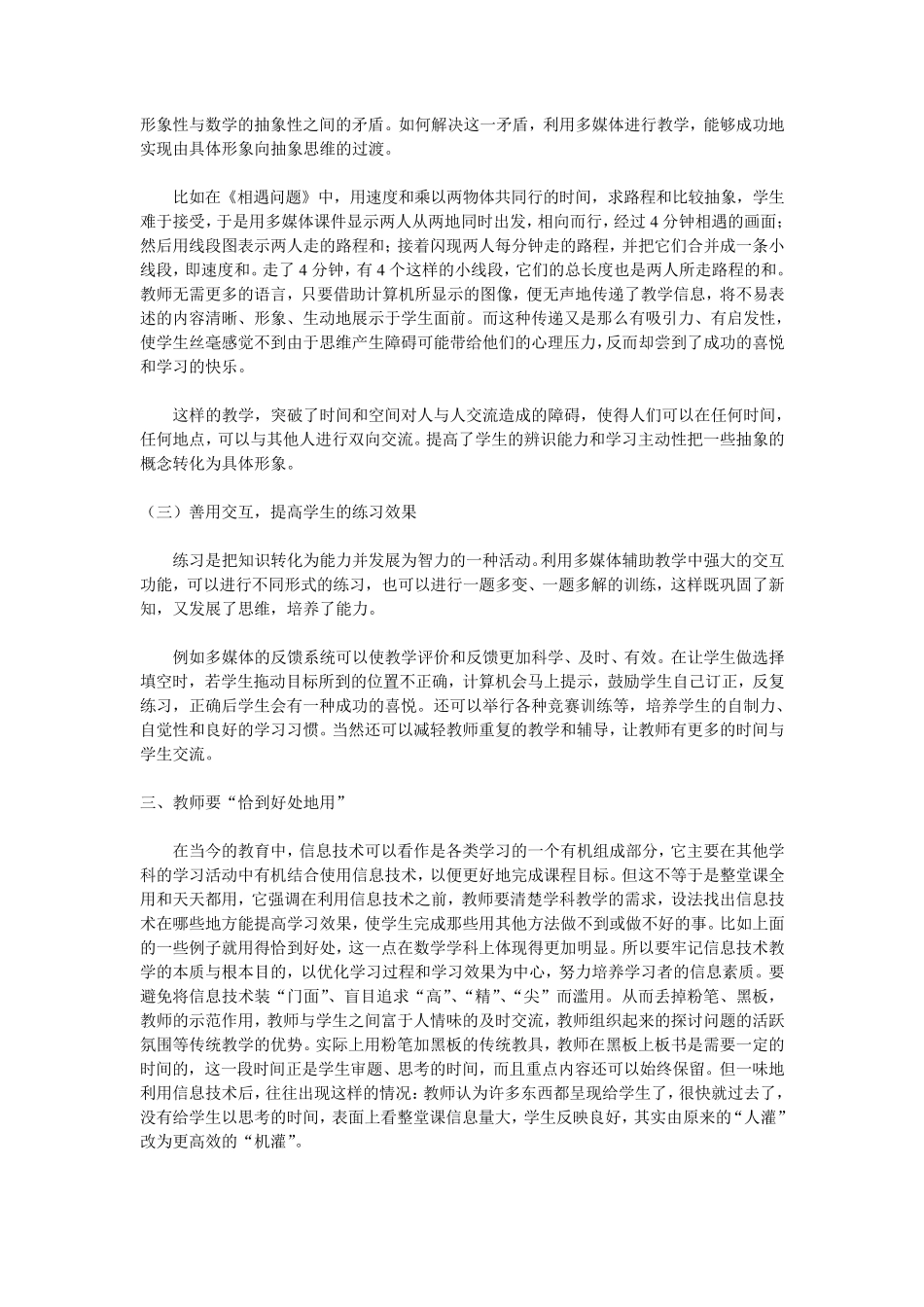 现代教育技术在数学教学中的运用_第2页