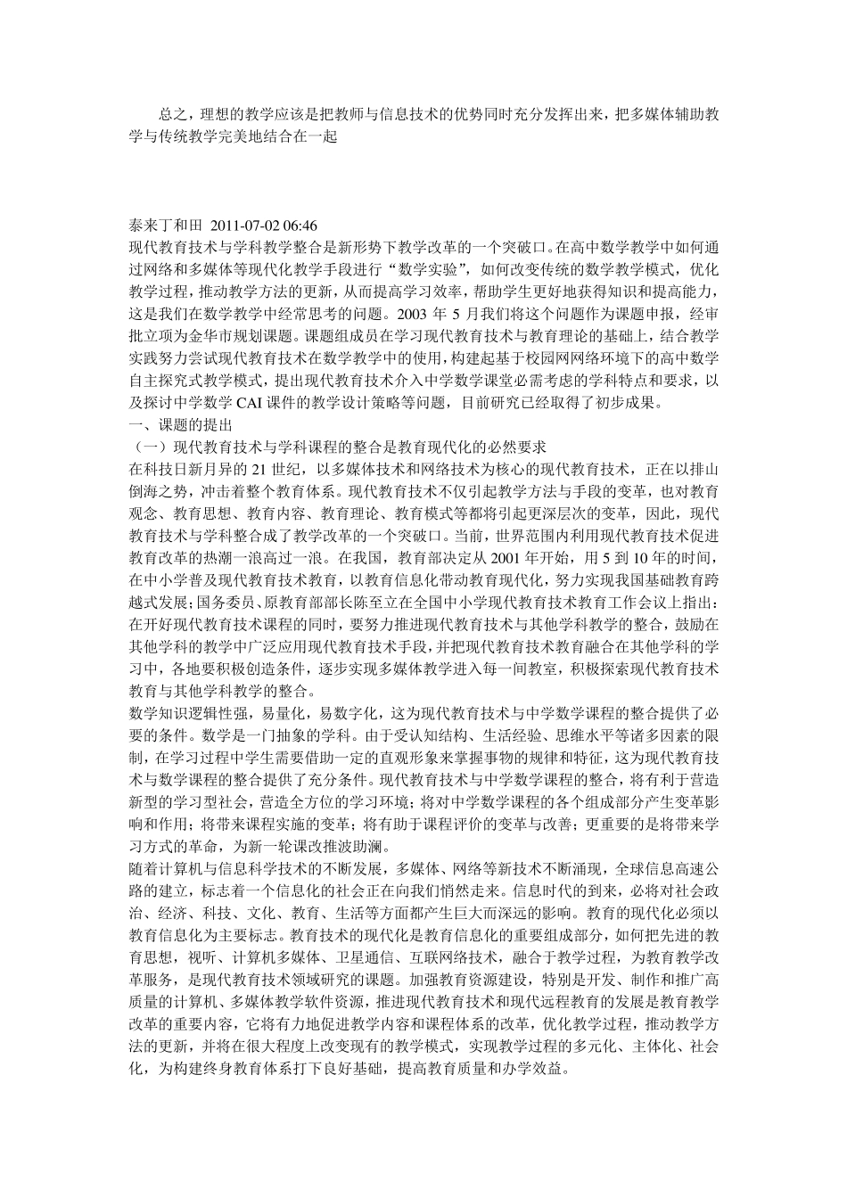 现代教育技术在数学教学中的运用_第3页