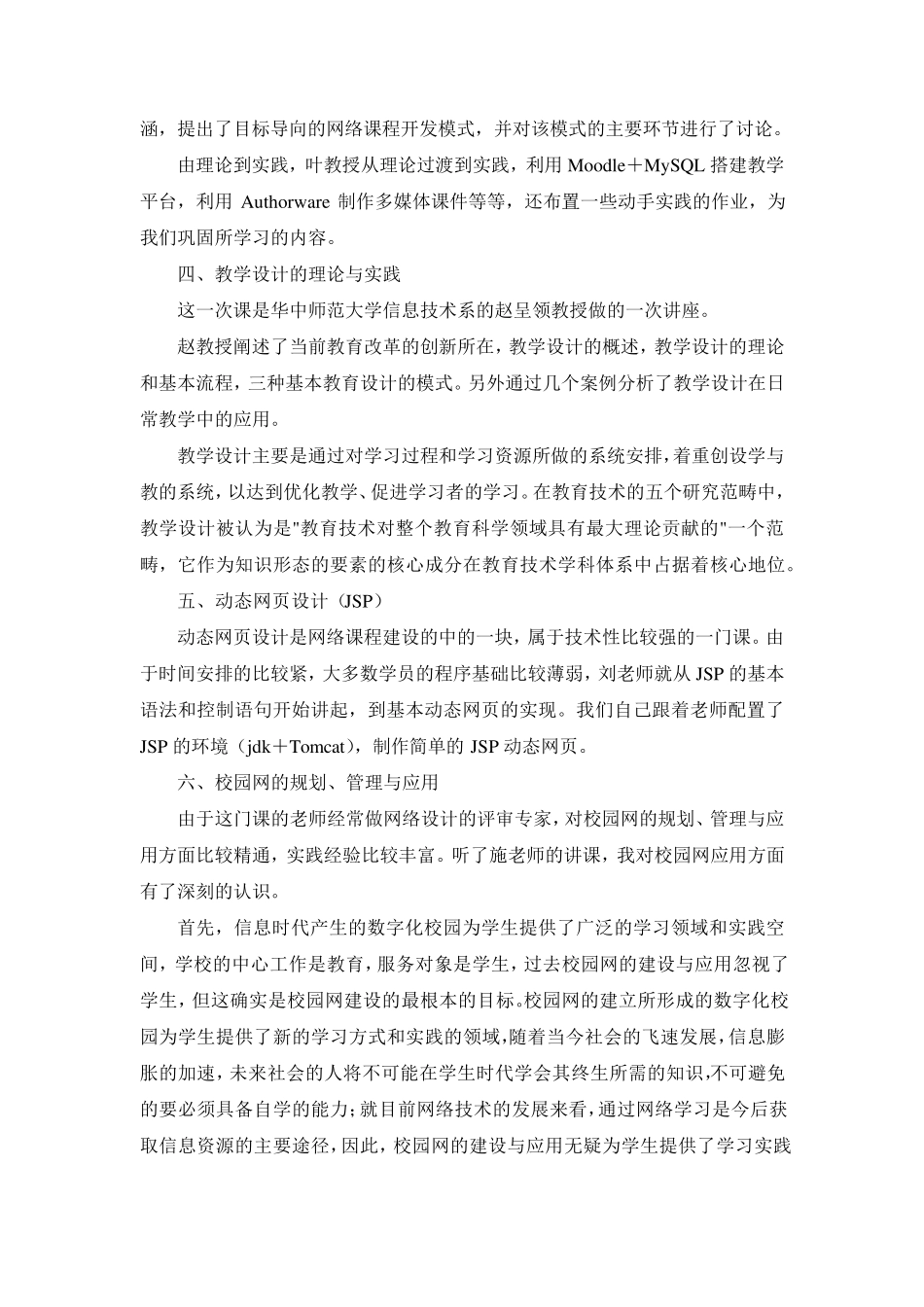 现代教育技术培训总结_第2页