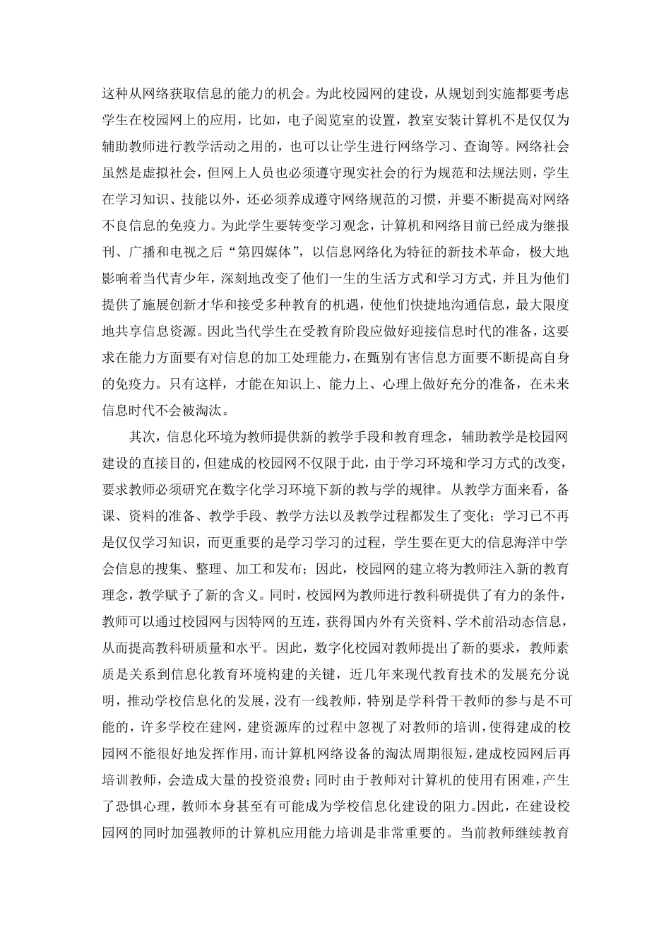 现代教育技术培训总结_第3页