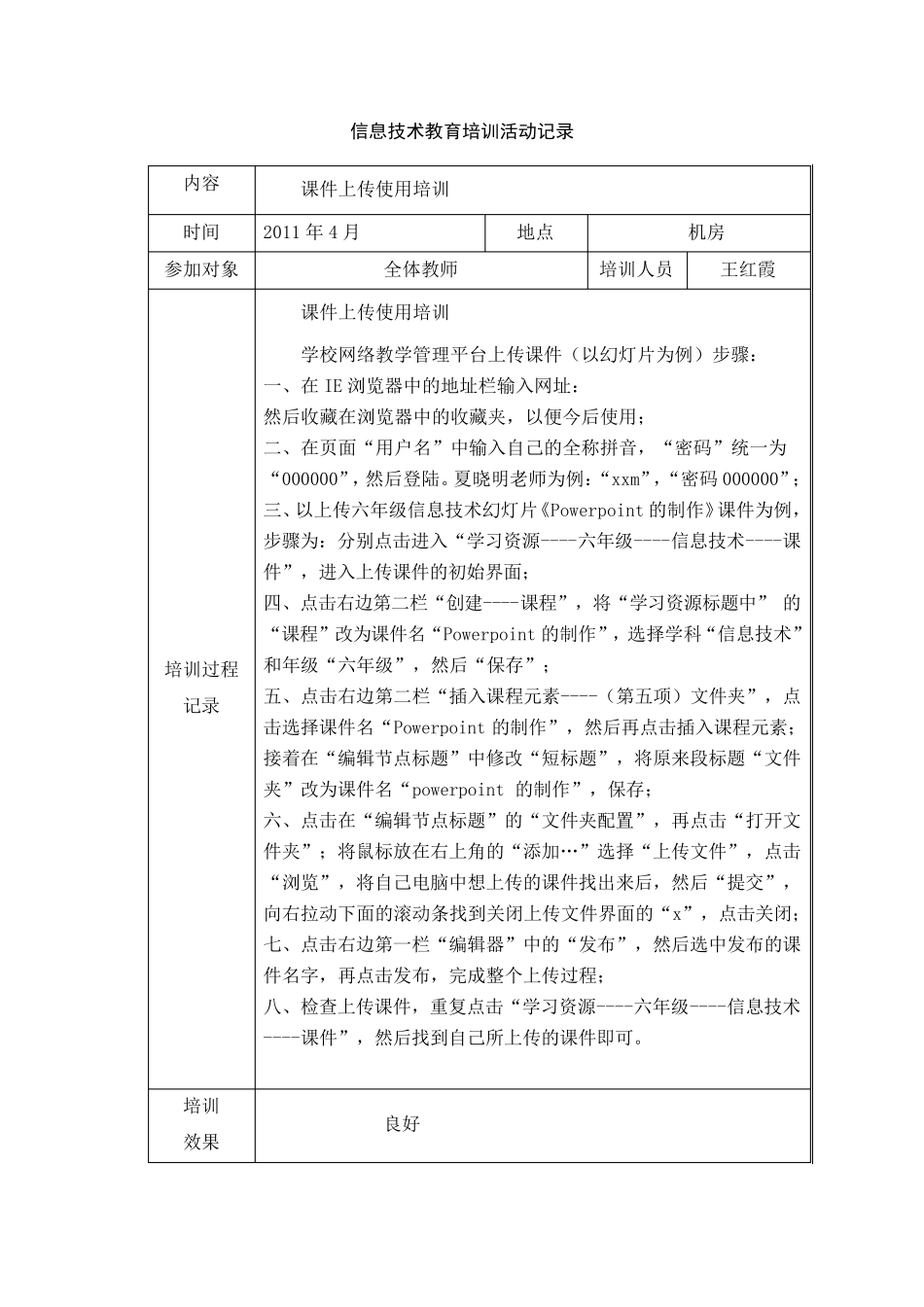现代教育技术培训记录_第3页