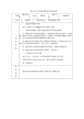 现代教育技术培训记录