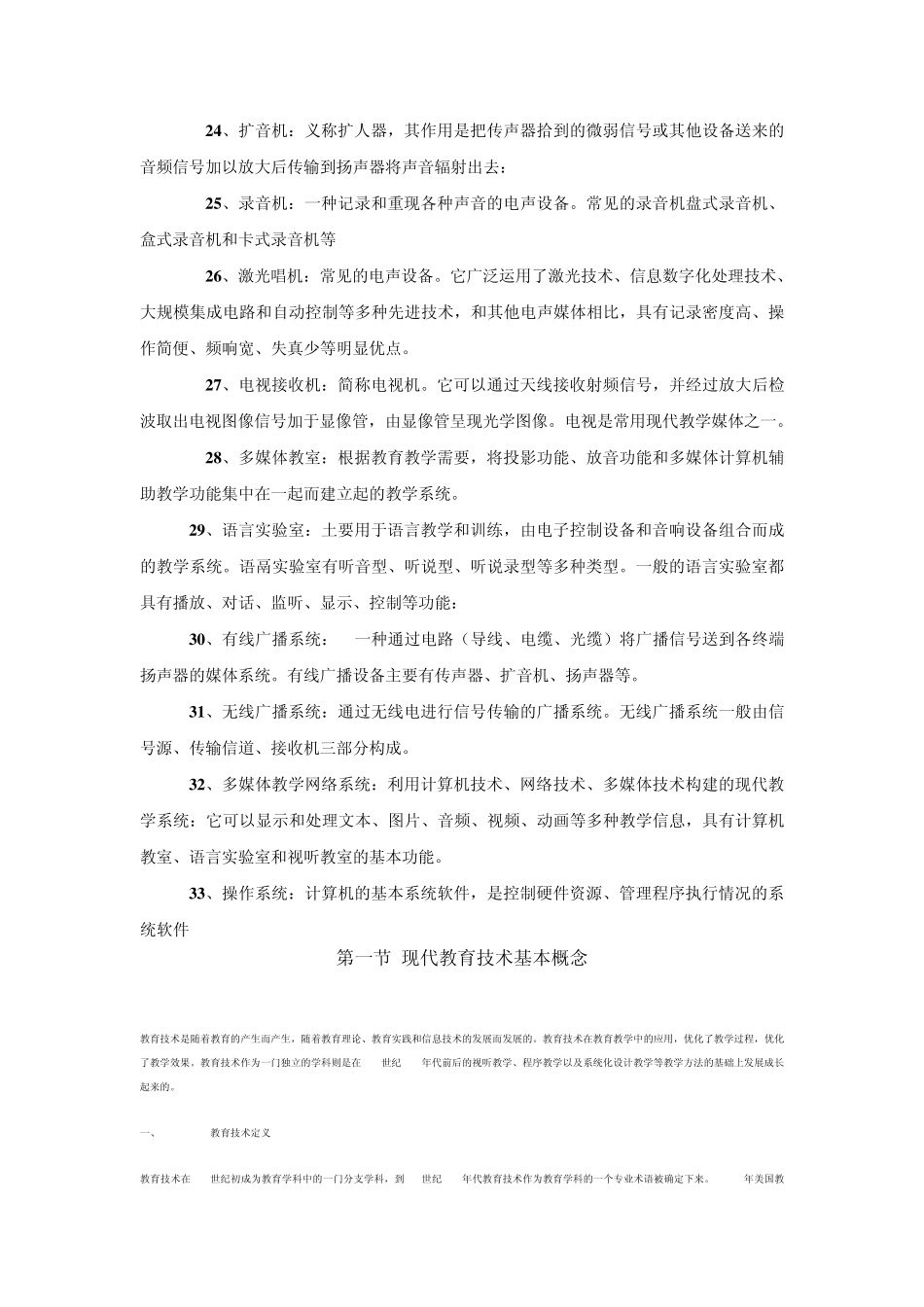 现代教育技术基本概念与术语_第3页